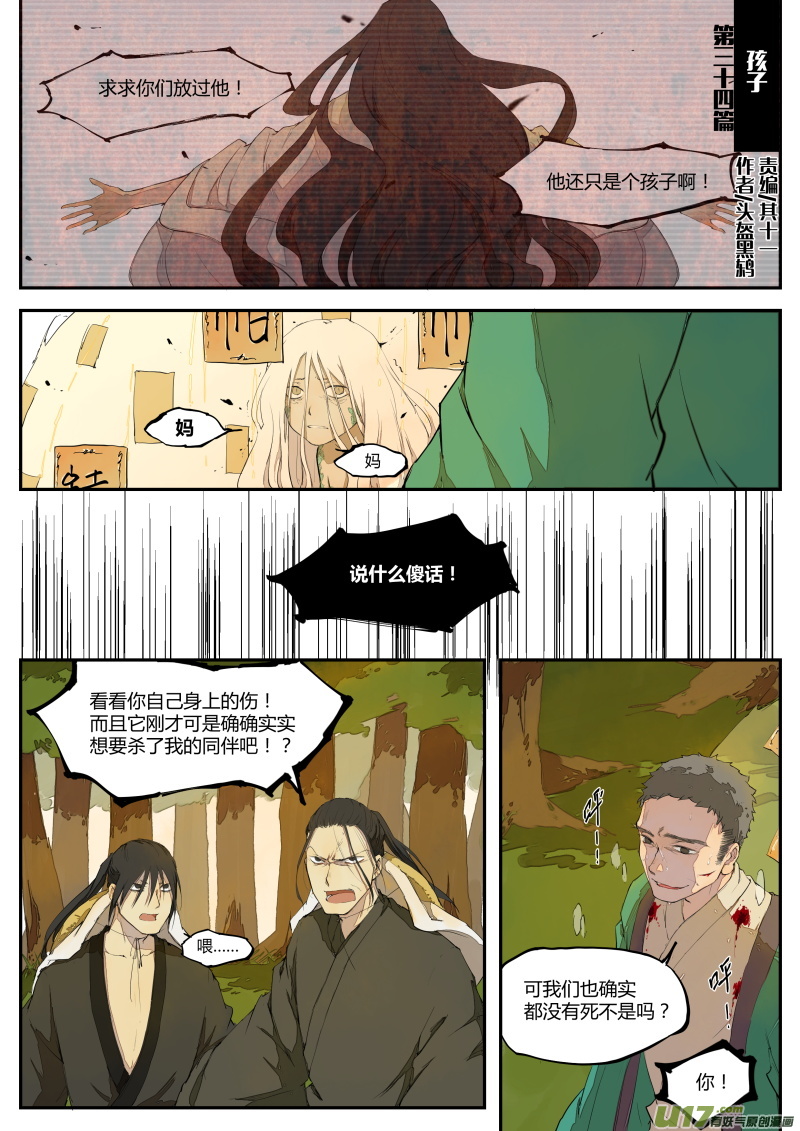 《无色法师》第三十四篇 孩子 第1页