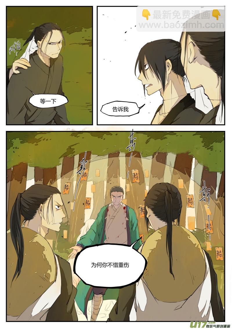 《无色法师》第三十四篇 孩子 第2页