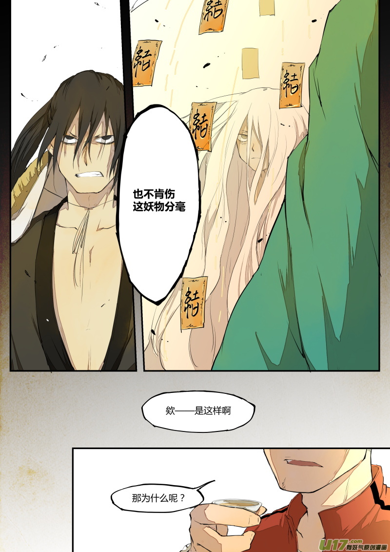 《无色法师》第三十四篇 孩子 第3页