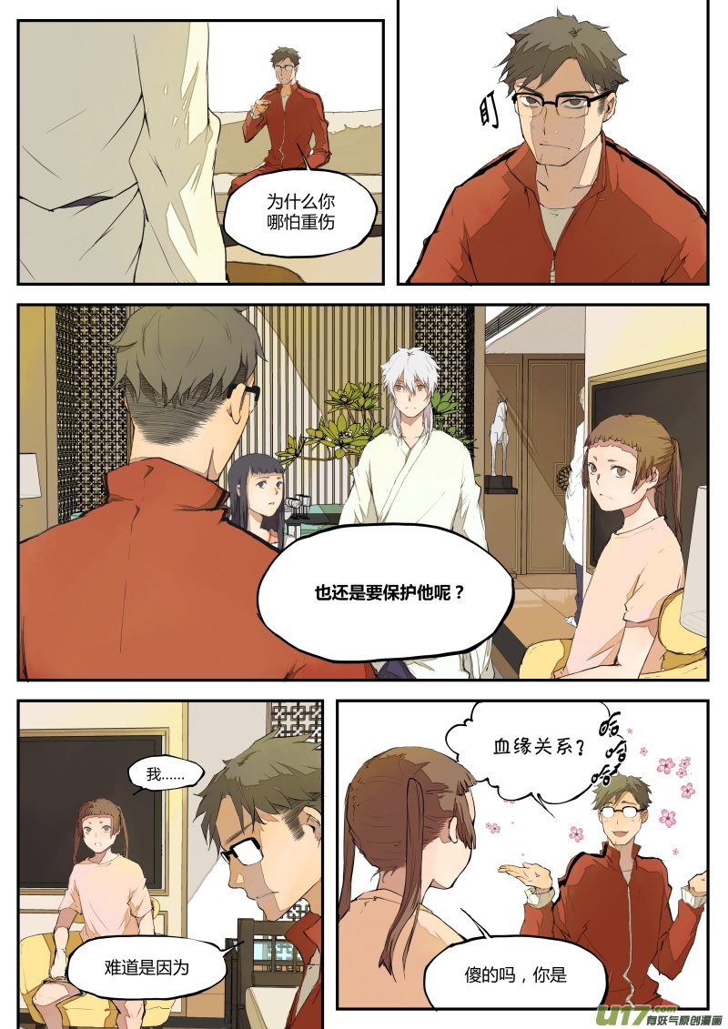 《无色法师》第三十四篇 孩子 第4页