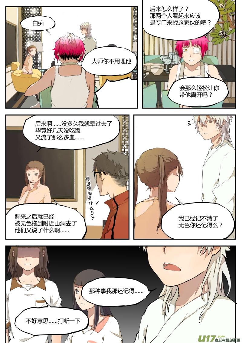 《无色法师》第三十四篇 孩子 第5页