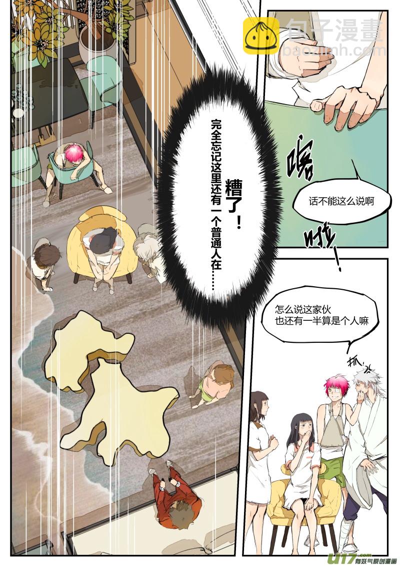 《无色法师》第三十四篇 孩子 第7页