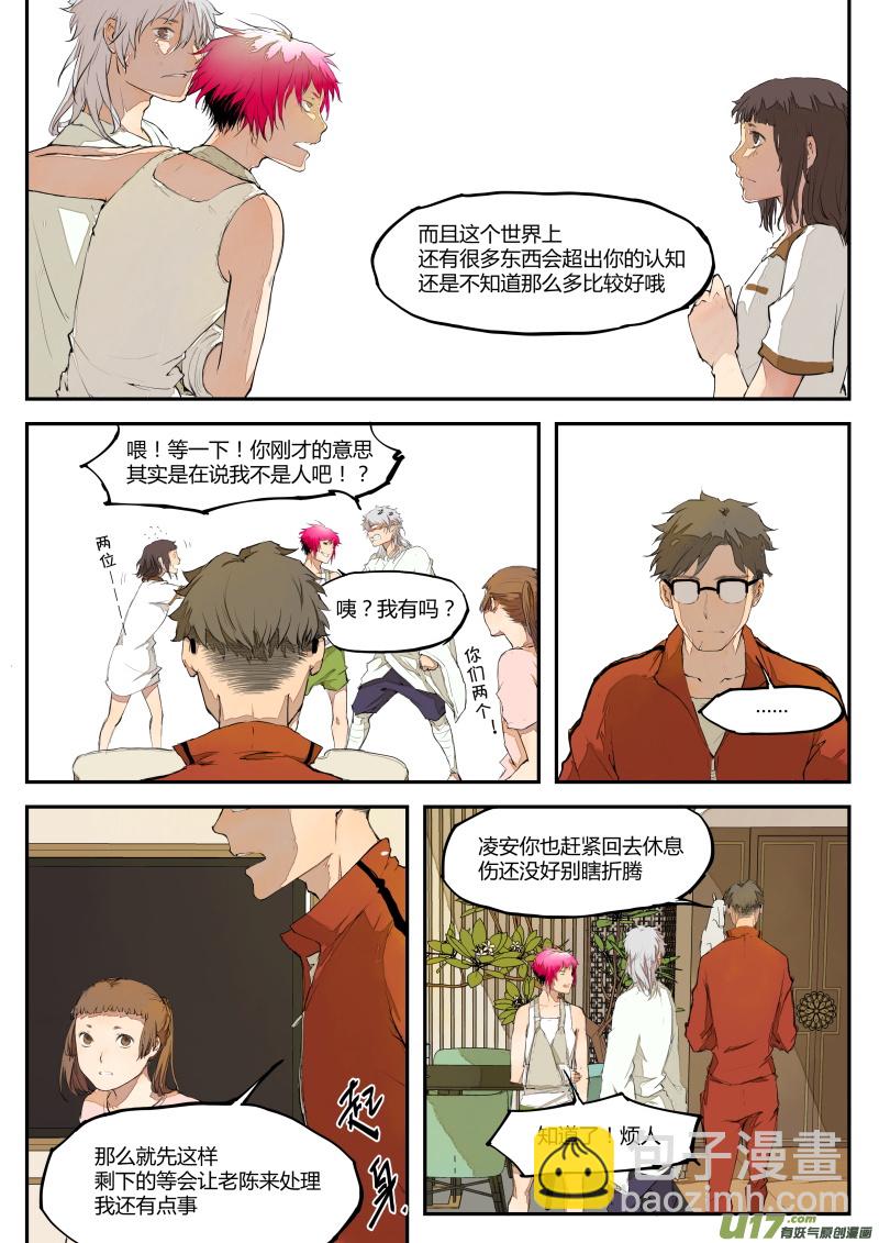 《无色法师》第三十四篇 孩子 第8页