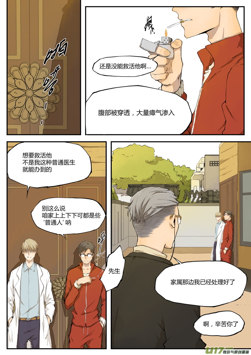 《无色法师》第三十四篇 孩子 第9页