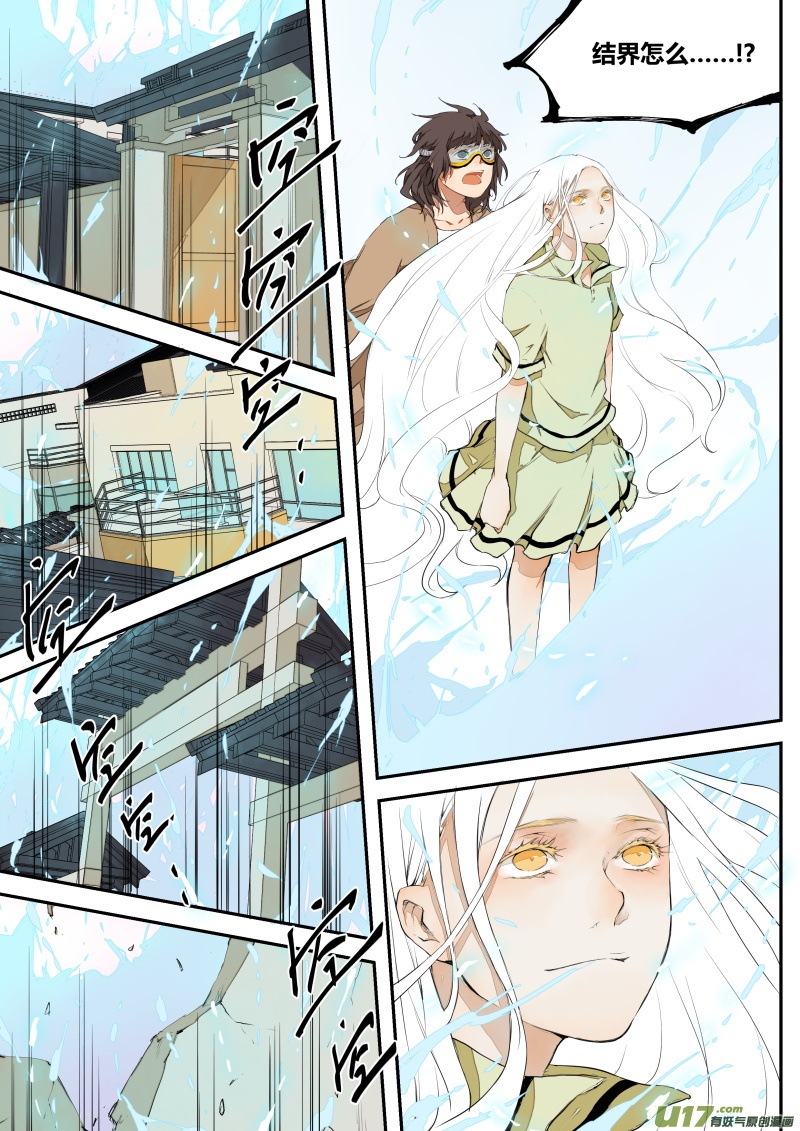 《无色法师》第三十八篇 再见 第10页