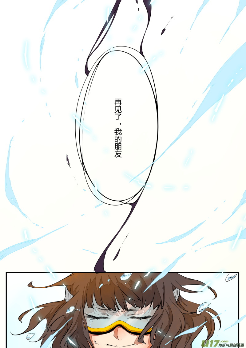 《无色法师》第三十八篇 再见 第13页