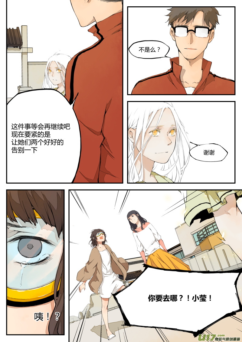 《无色法师》第三十八篇 再见 第2页
