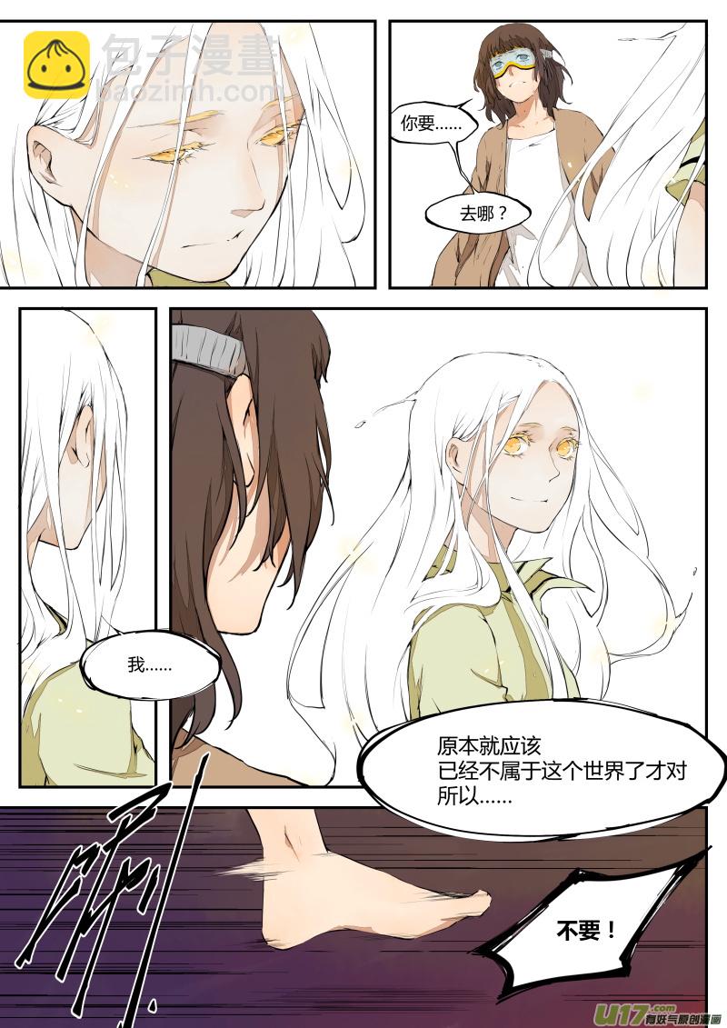 《无色法师》第三十八篇 再见 第3页