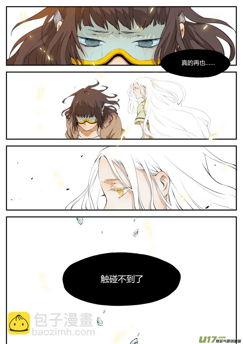《无色法师》第三十八篇 再见 第5页