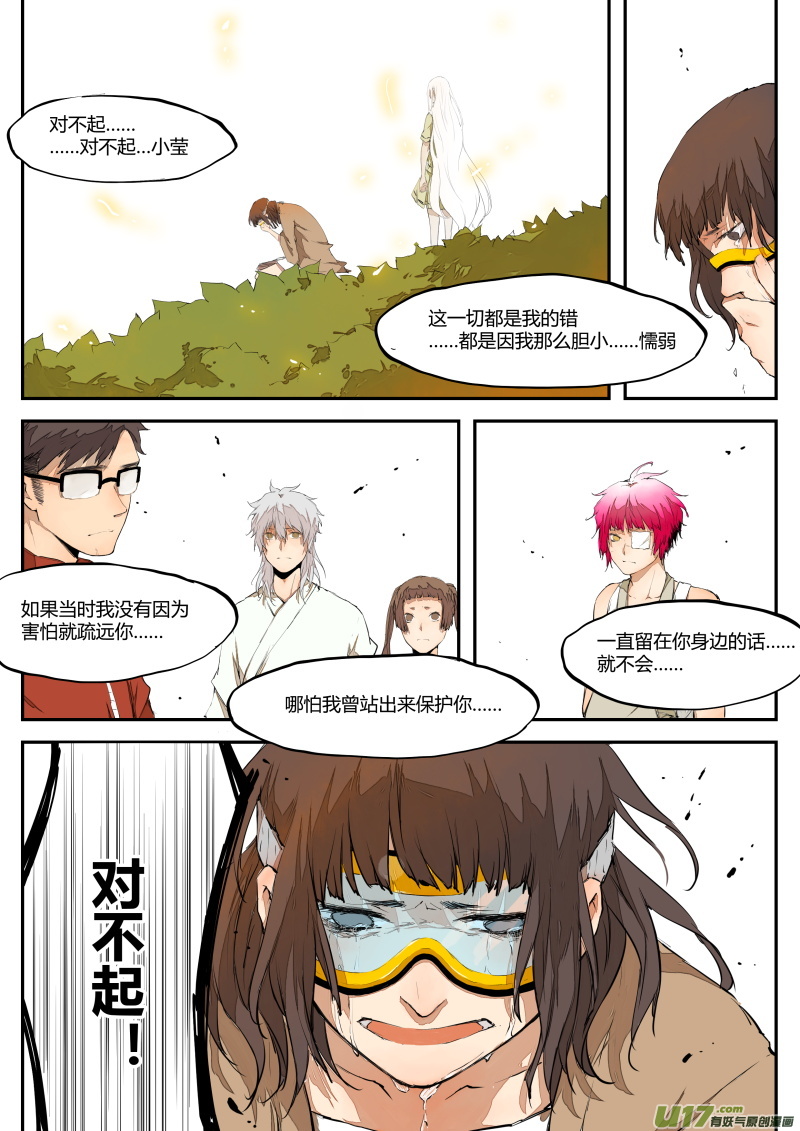 《无色法师》第三十八篇 再见 第6页