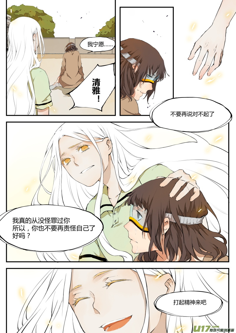 《无色法师》第三十八篇 再见 第7页