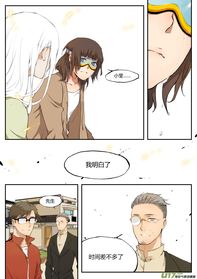 《无色法师》第三十八篇 再见 第8页