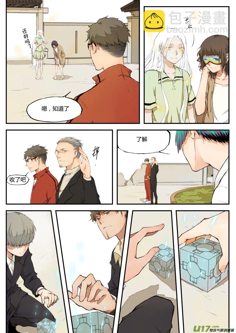 《无色法师》第三十八篇 再见 第9页