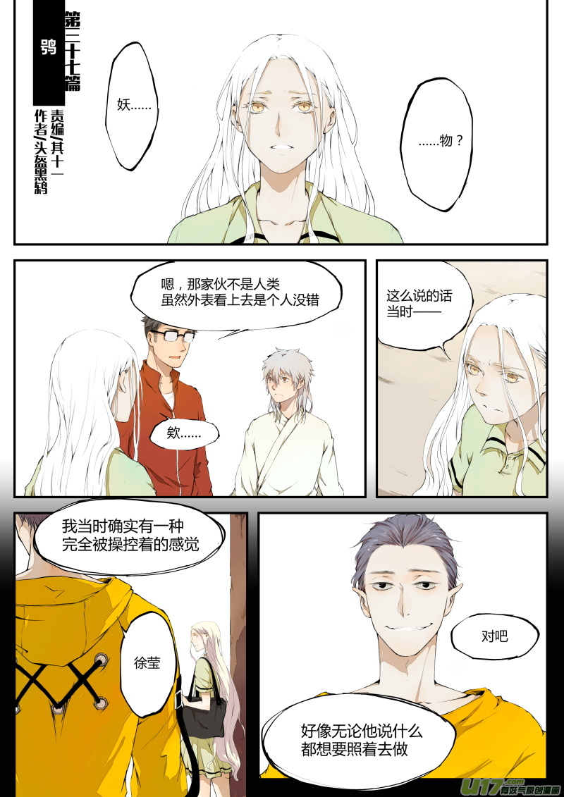 《无色法师》第三十七篇 鸮 第1页
