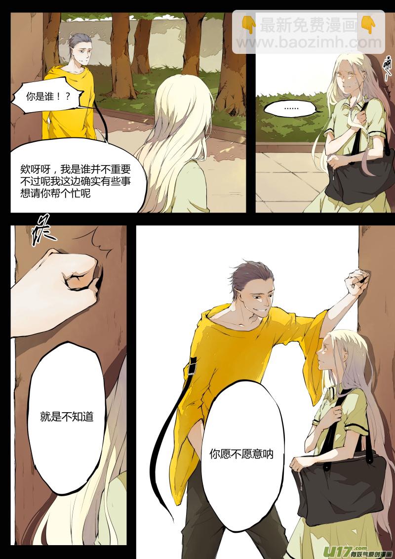 《无色法师》第三十七篇 鸮 第2页