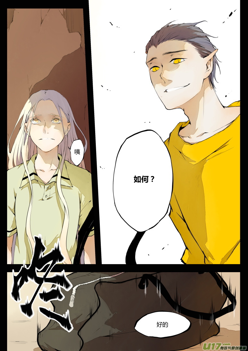 《无色法师》第三十七篇 鸮 第3页