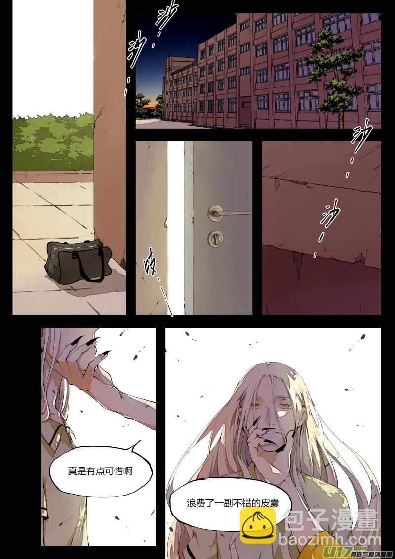 《无色法师》第三十七篇 鸮 第4页