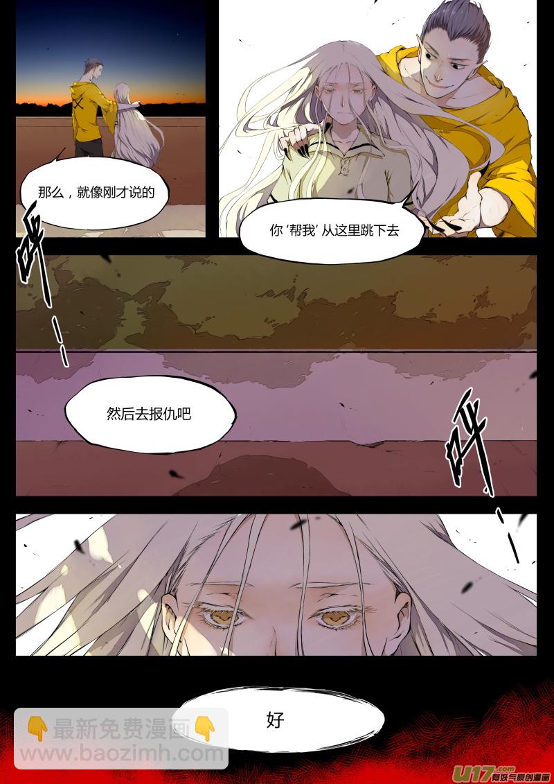 《无色法师》第三十七篇 鸮 第5页