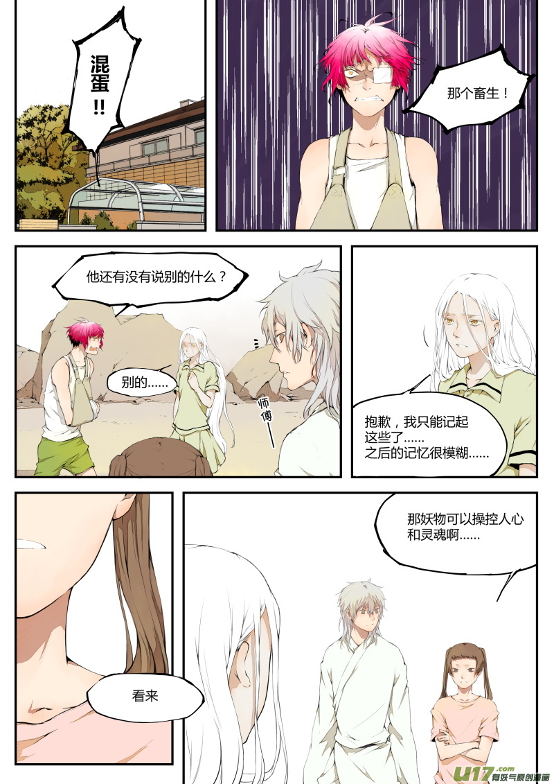 《无色法师》第三十七篇 鸮 第6页