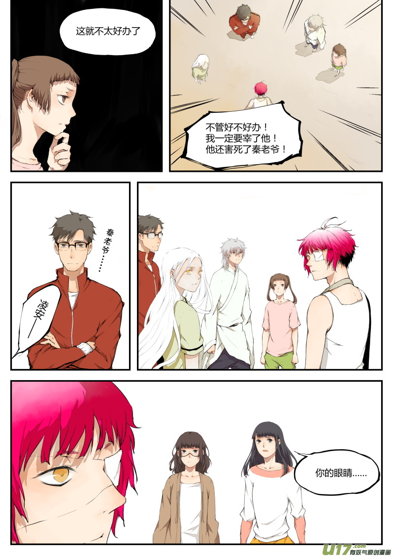 《无色法师》第三十七篇 鸮 第7页