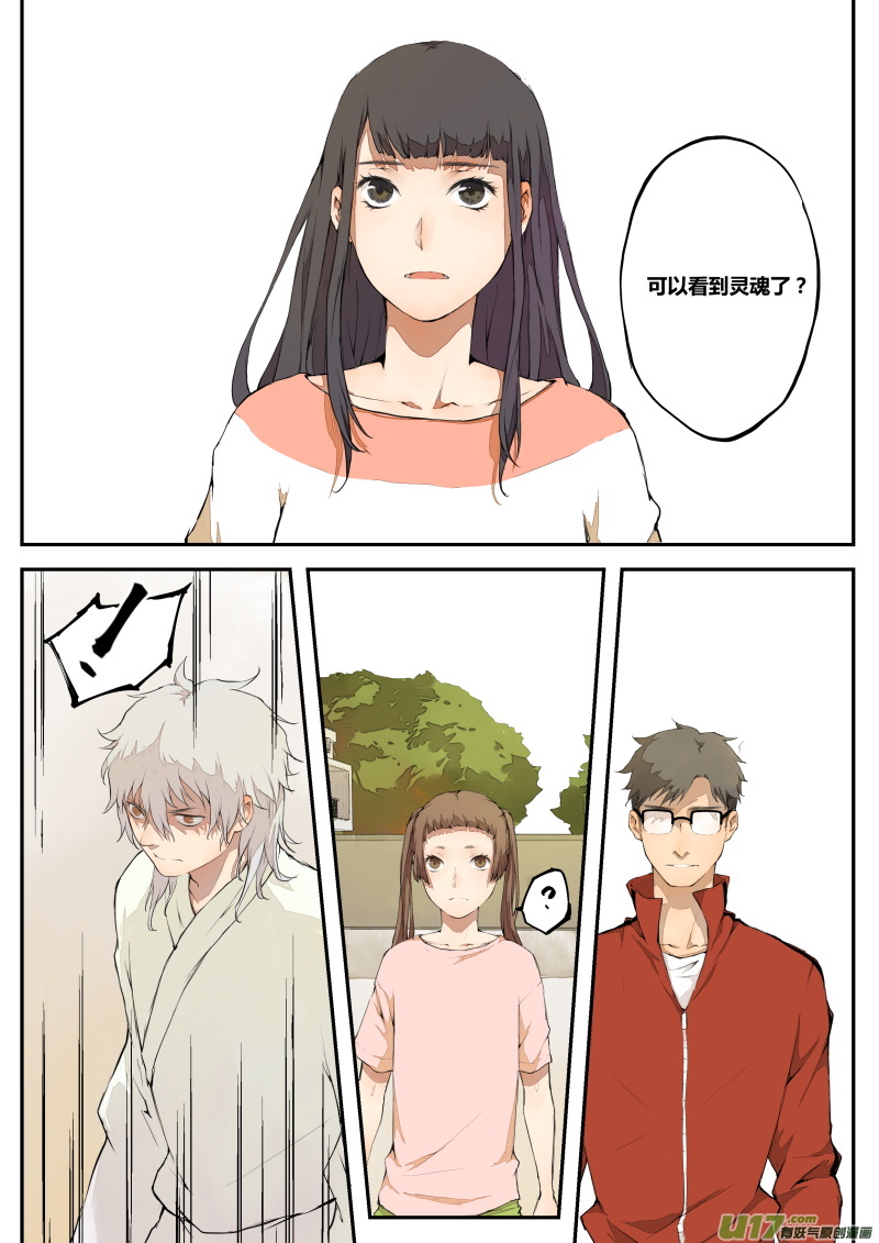 《无色法师》第三十七篇 鸮 第8页