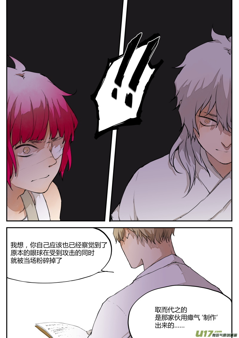 《无色法师》第三十九篇（下） 眼 第7页