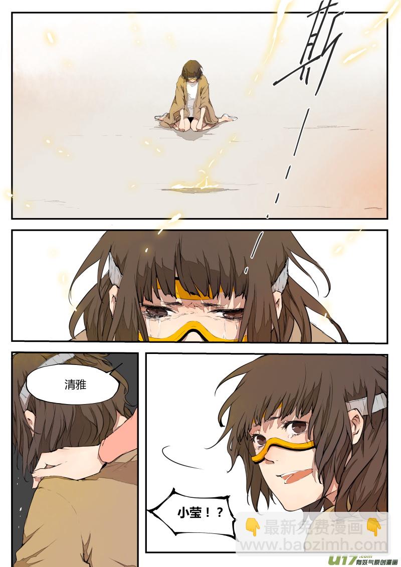 《无色法师》第三十九篇（上） 眼 第2页