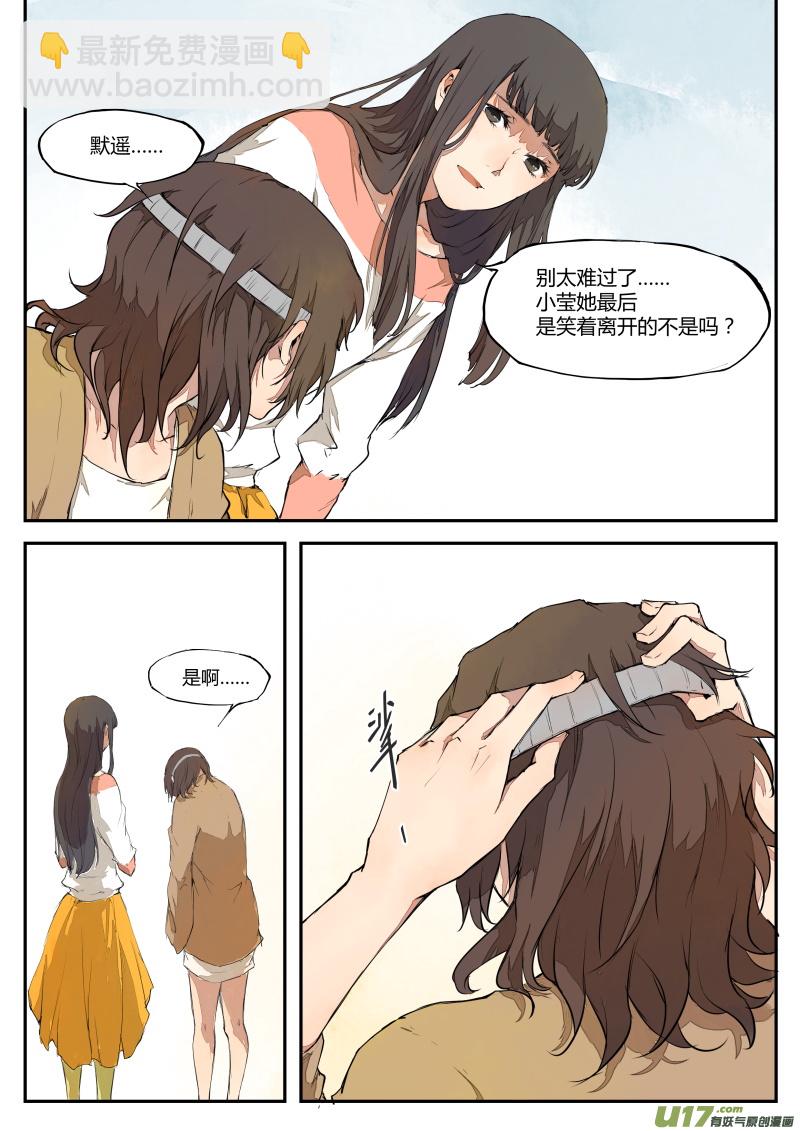 《无色法师》第三十九篇（上） 眼 第3页