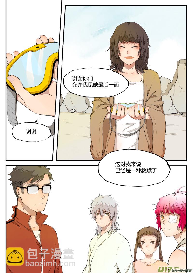 《无色法师》第三十九篇（上） 眼 第4页
