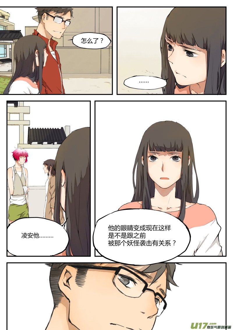 《无色法师》第三十九篇（上） 眼 第6页