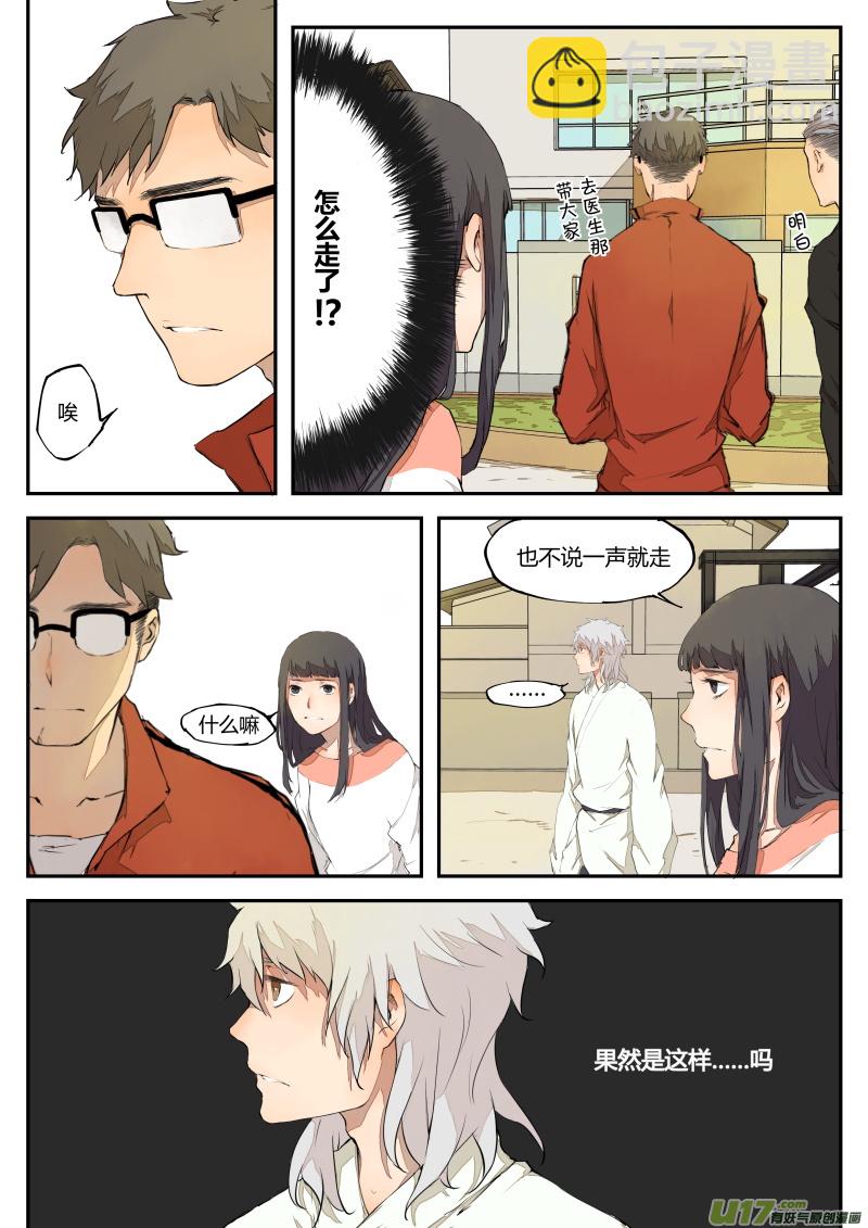 《无色法师》第三十九篇（上） 眼 第7页
