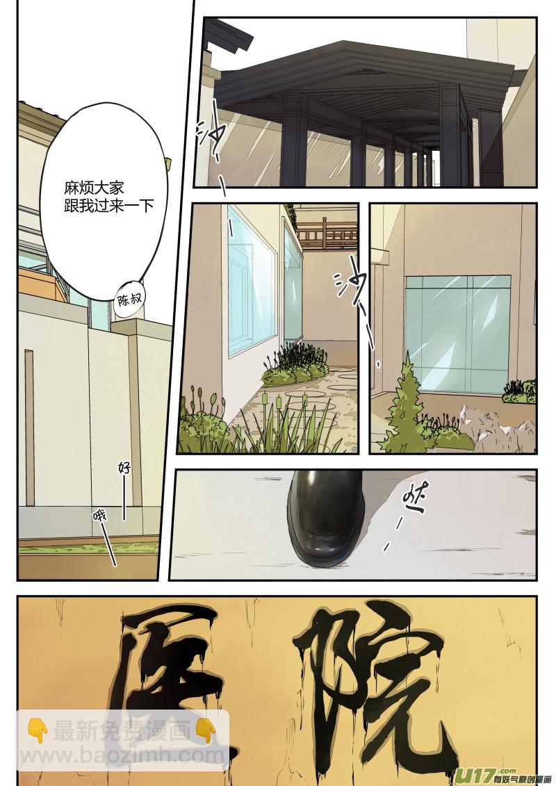 《无色法师》第三十九篇（上） 眼 第8页