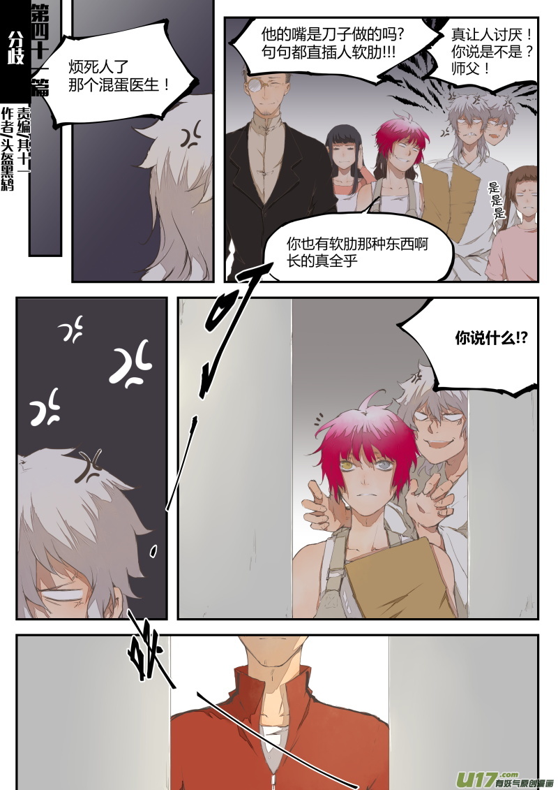《无色法师》第四十一篇分歧 第1页