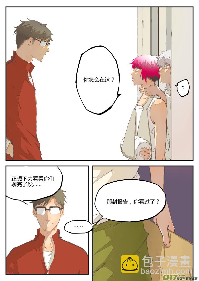 《无色法师》第四十一篇分歧 第2页