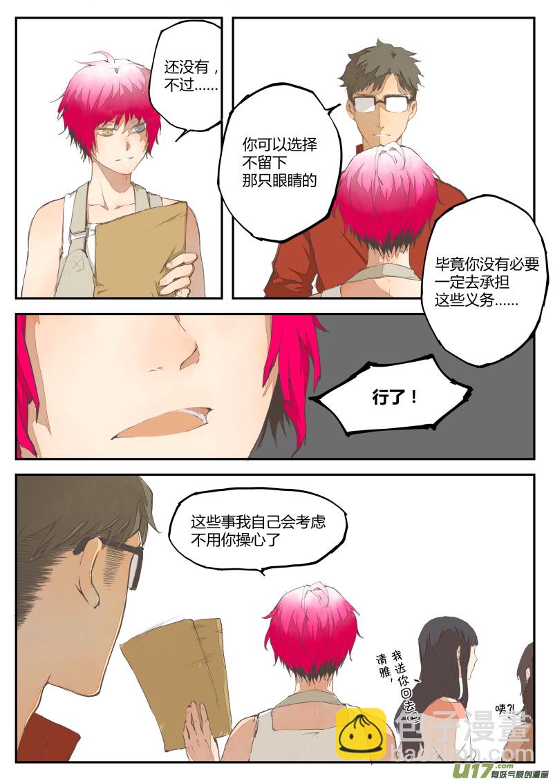 《无色法师》第四十一篇分歧 第3页