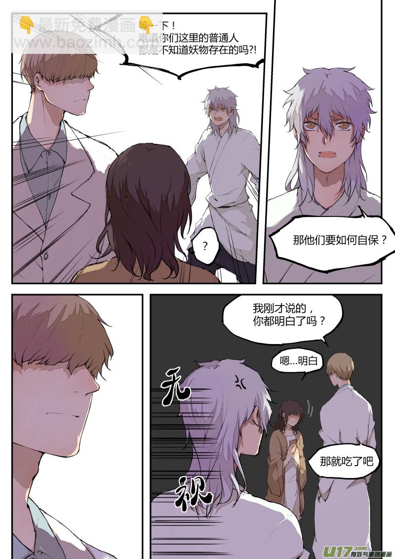 《无色法师》第四十一篇分歧 第4页