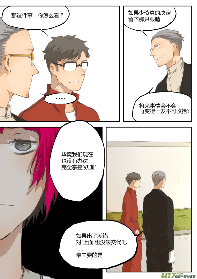 《无色法师》第四十一篇分歧 第5页