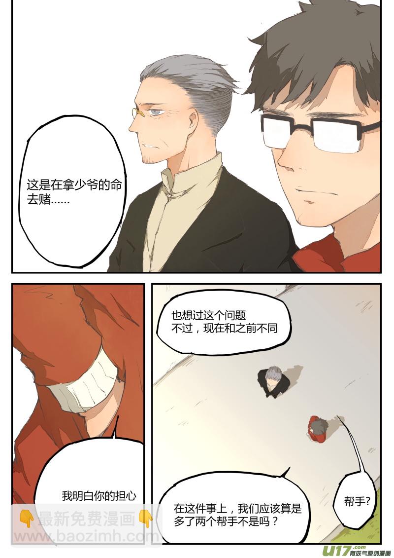 《无色法师》第四十一篇分歧 第6页