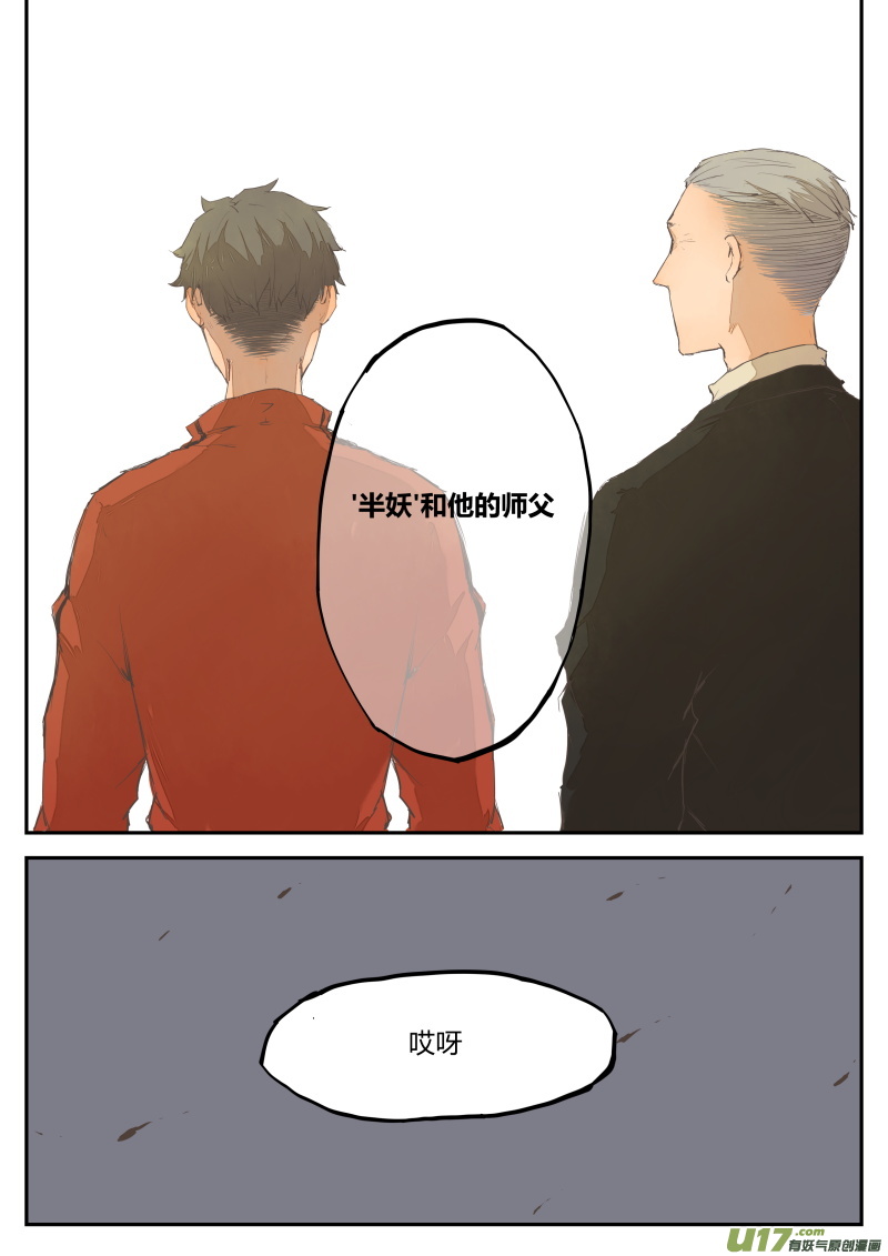 《无色法师》第四十一篇分歧 第7页