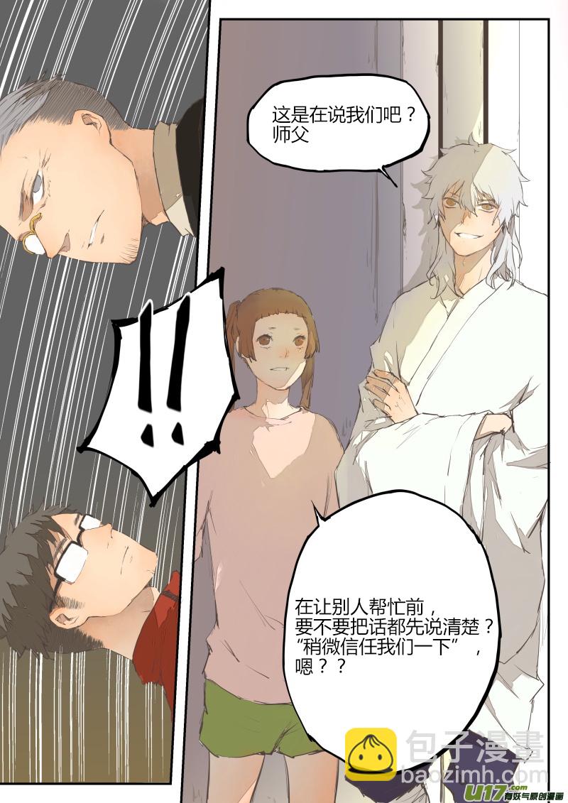 《无色法师》第四十一篇分歧 第8页