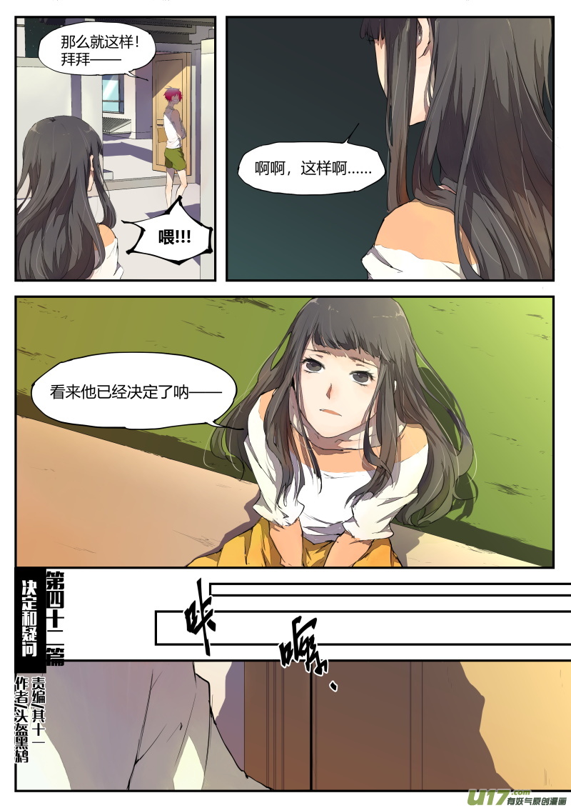 《无色法师》第四十二篇决定和疑问（下） 第1页