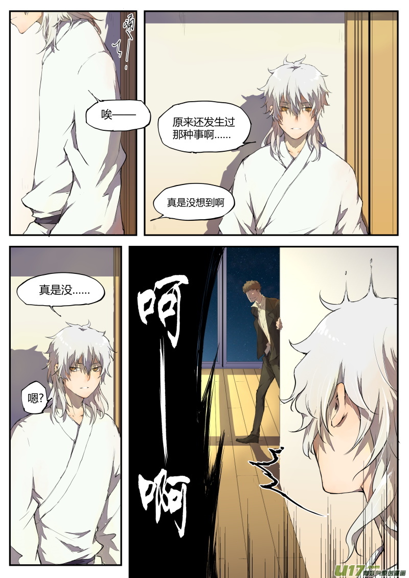 《无色法师》第四十二篇决定和疑问（下） 第2页