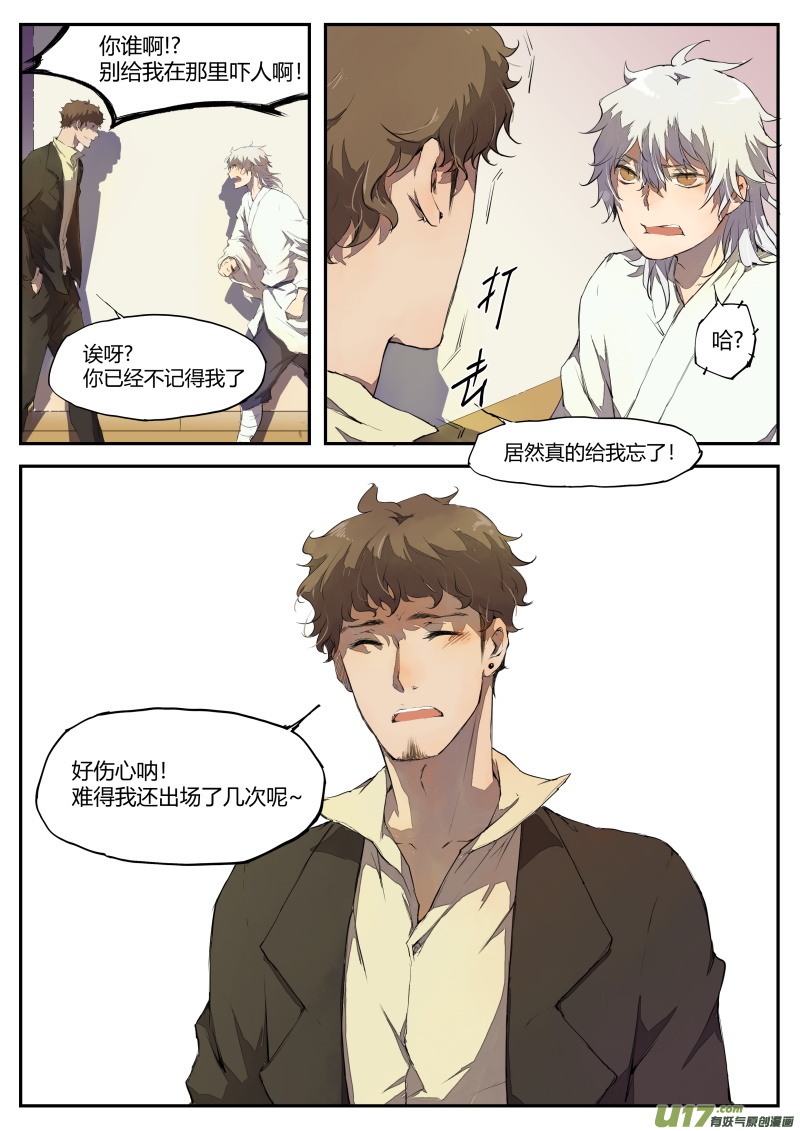 《无色法师》第四十二篇决定和疑问（下） 第3页
