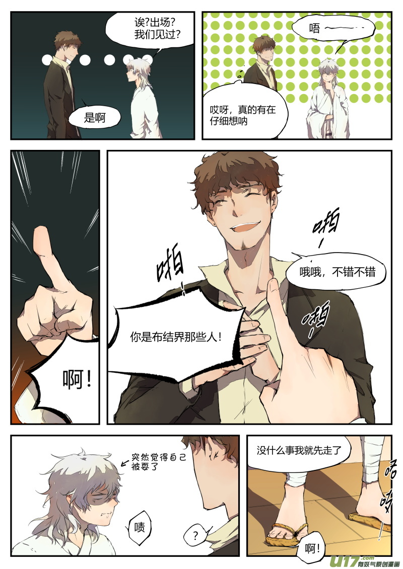 《无色法师》第四十二篇决定和疑问（下） 第4页