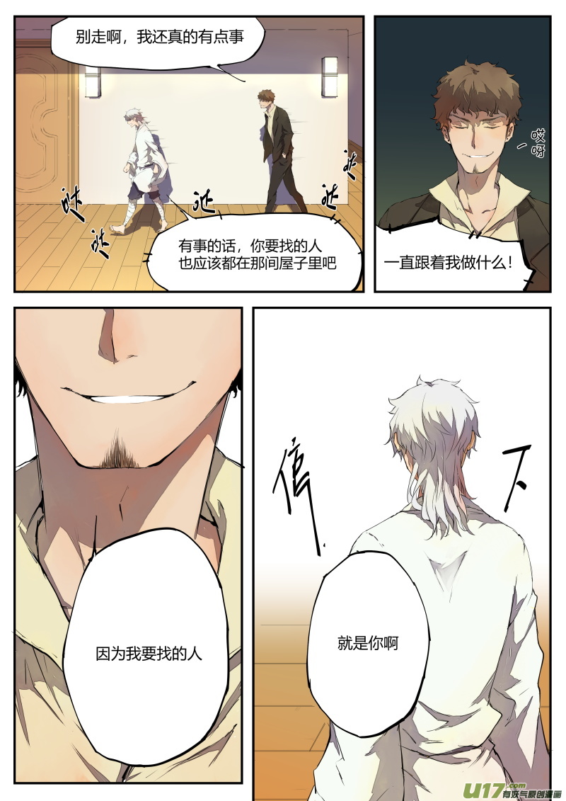 《无色法师》第四十二篇决定和疑问（下） 第5页