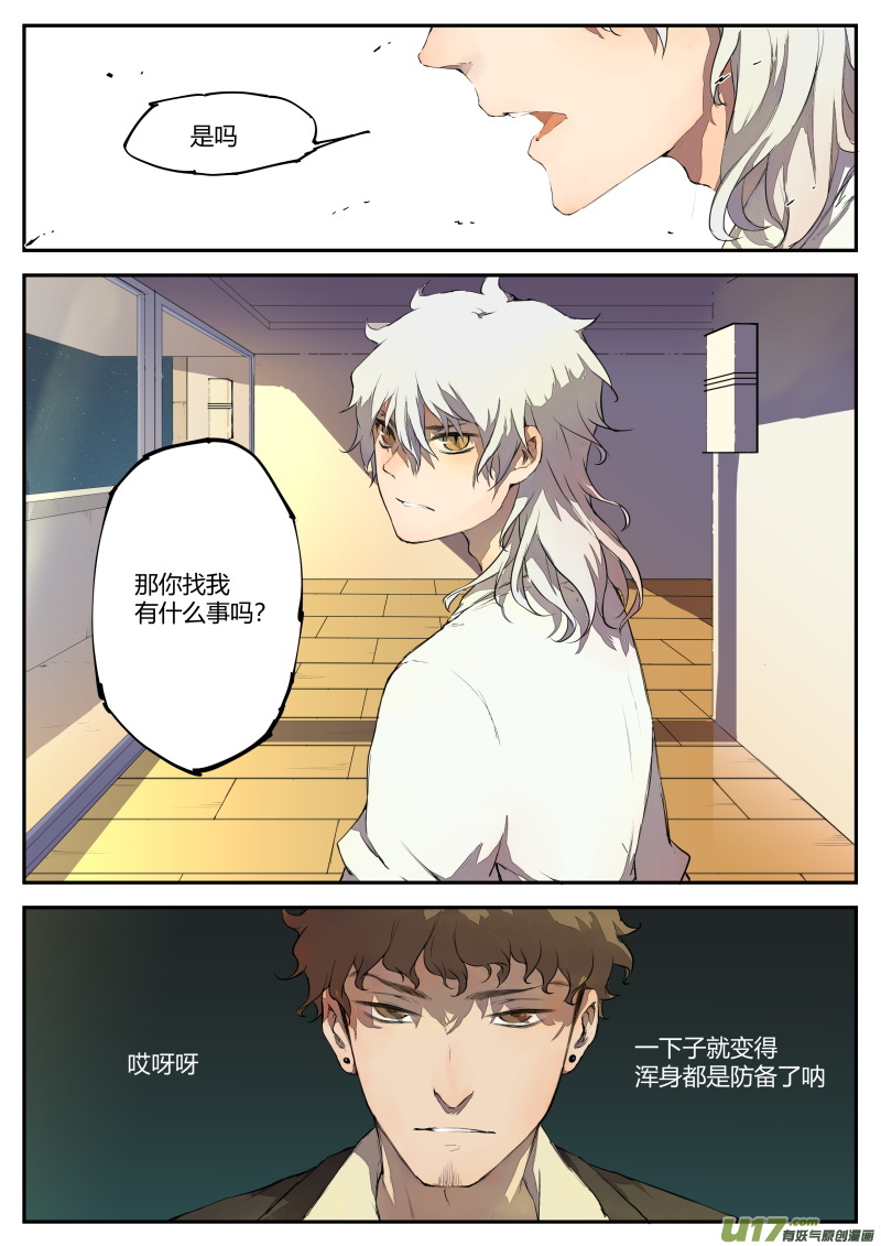 《无色法师》第四十二篇决定和疑问（下） 第6页