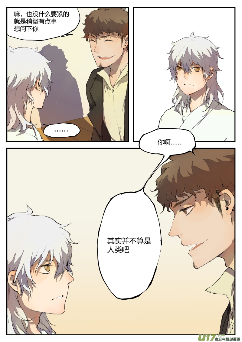 《无色法师》第四十二篇决定和疑问（下） 第7页
