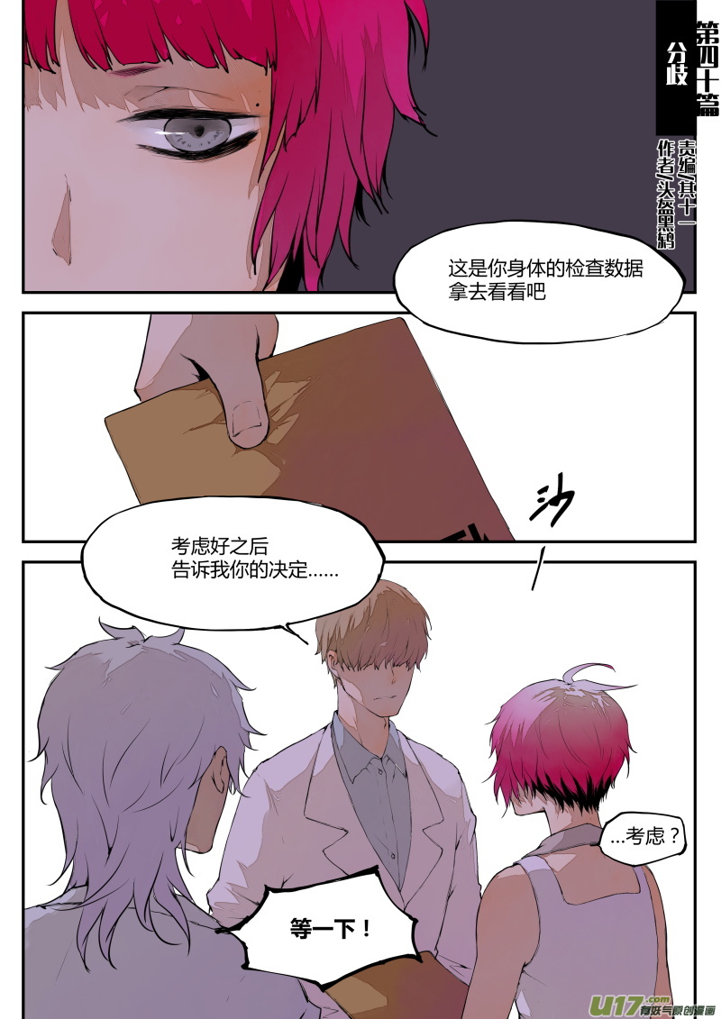 《无色法师》第四十篇分歧 第1页