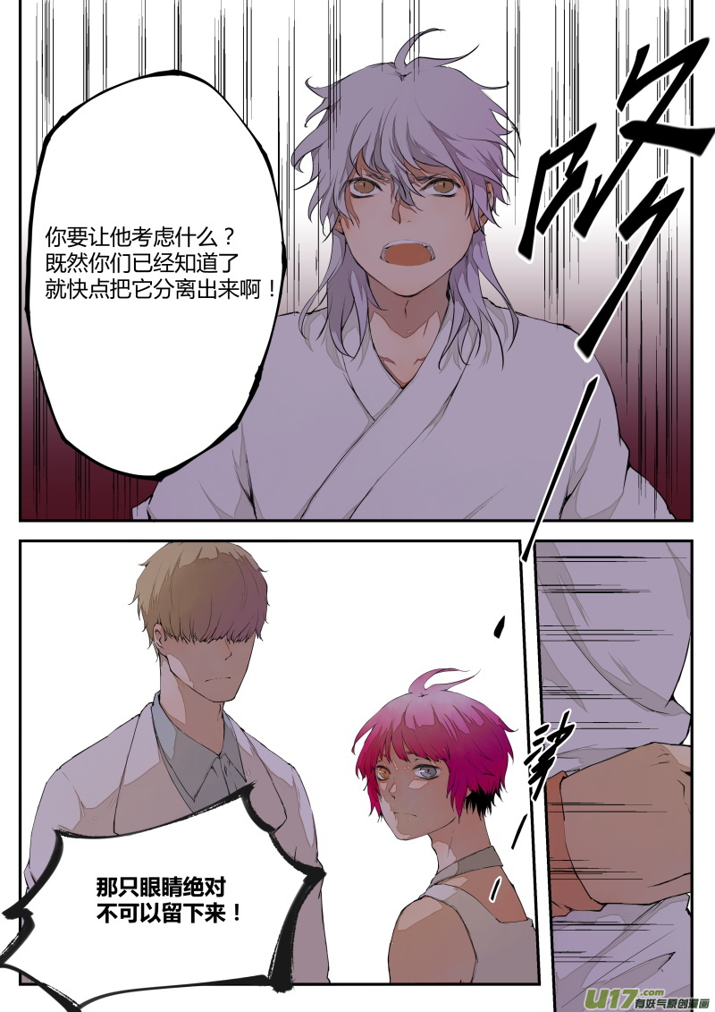 《无色法师》第四十篇分歧 第2页
