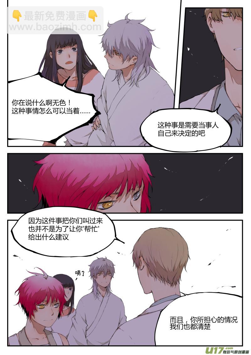 《无色法师》第四十篇分歧 第3页